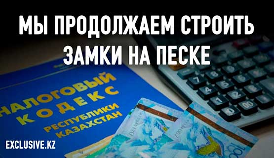 МФЦА – пробоина в налоговом рейтинге Казахстана